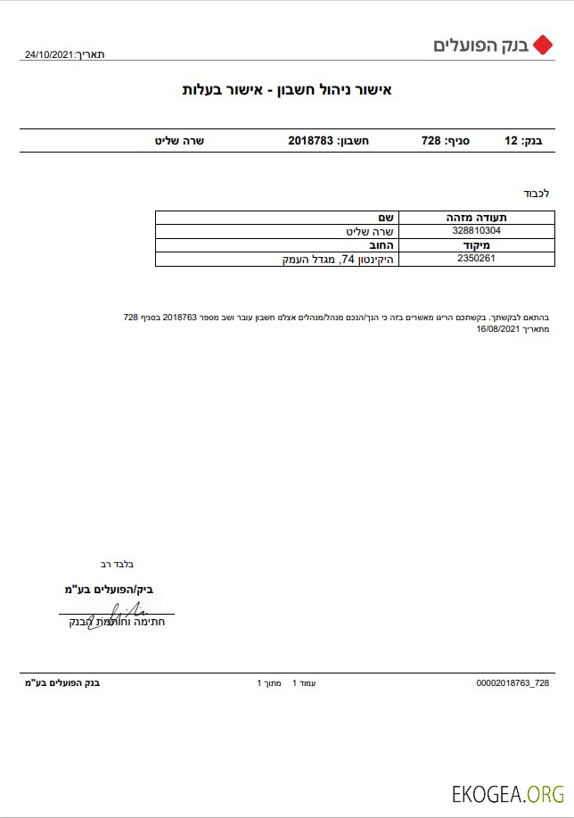 Gestion de compte de la Banque israélienne d'Hapoalim – modèle de certificat de propriété au format Word et PDF